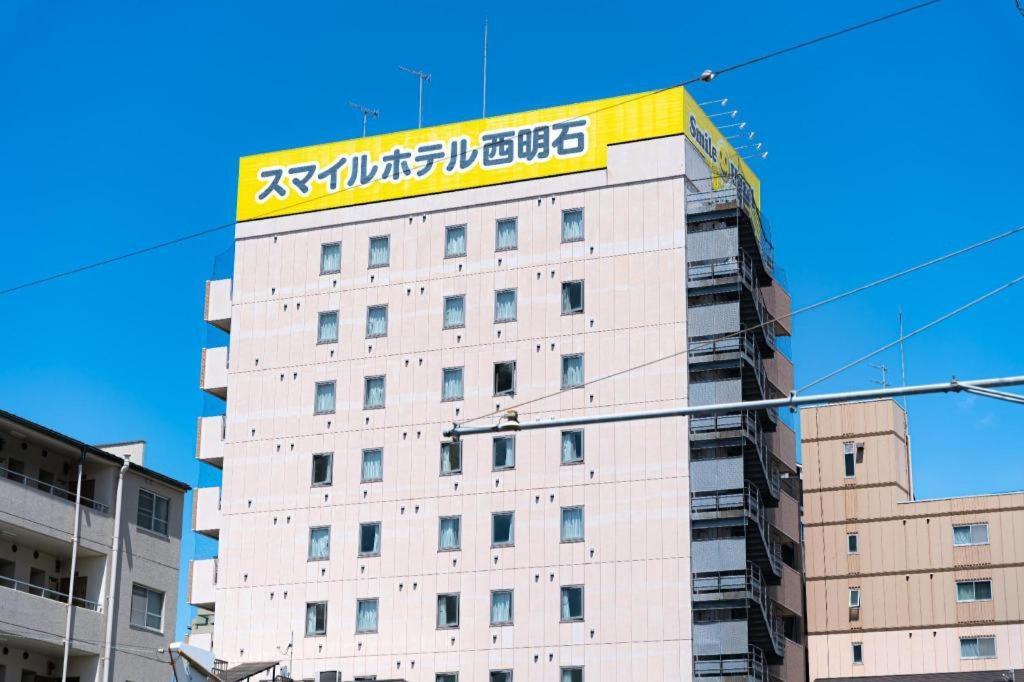 Smile Hotel Nishiakashi Exteriör bild